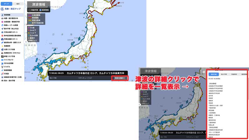 津波情報の見方】ウェザーニュース for businessやアプリで確認（2025