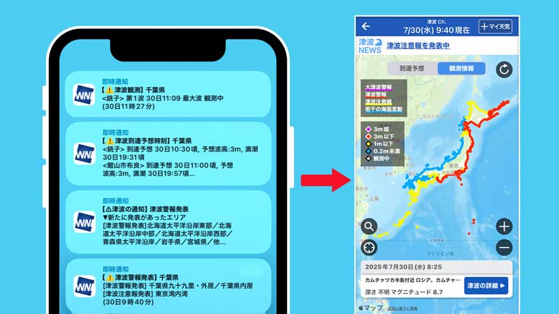 津波情報の見方】ウェザーニュース for businessやアプリで確認（2025