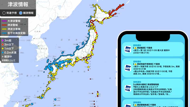 ブリザード様ご確認用 津波情報の見方】ウェザーニュース for businessやアプリで確認（2025