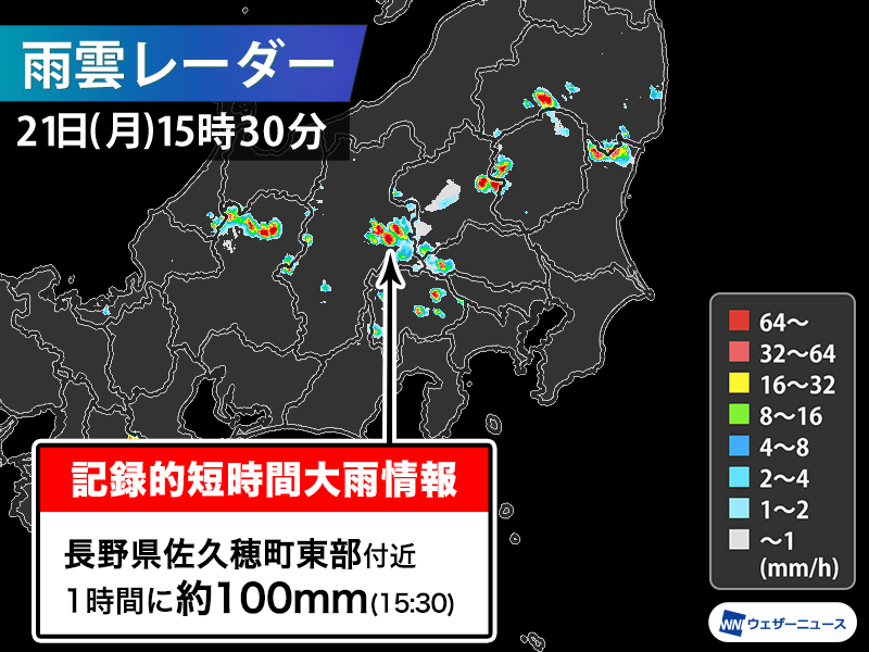 長野県で1時間に約100mmの猛烈な雨 記録的短時間大雨情報 - ウェザー 長野県で1時間に約100mmの猛烈な雨 記録的短時間大雨情報 - ウェザー