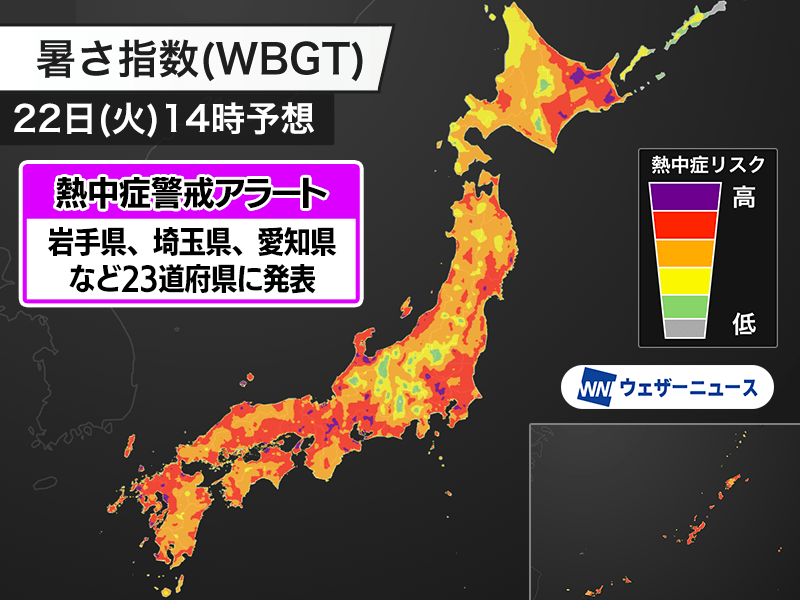 明日7月22日(火)の熱中症警戒アラート 埼玉県や愛知県など23