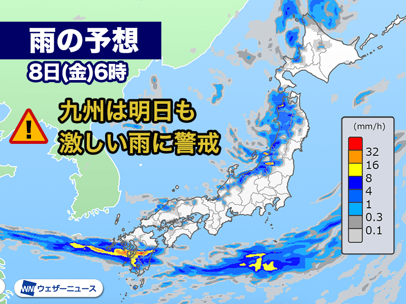 明日8月8日(金)の天気予報 九州は大雨災害に警戒を その他の