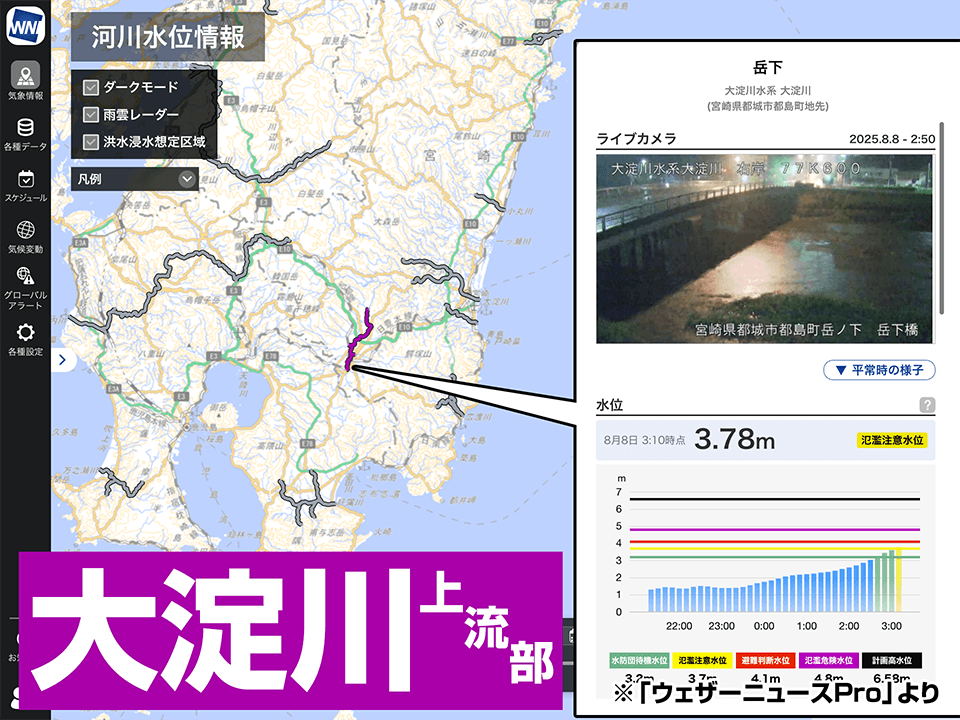 宮崎県 大淀川上流部で氾濫のおそれ 警戒レベル4相当の氾濫危険情報