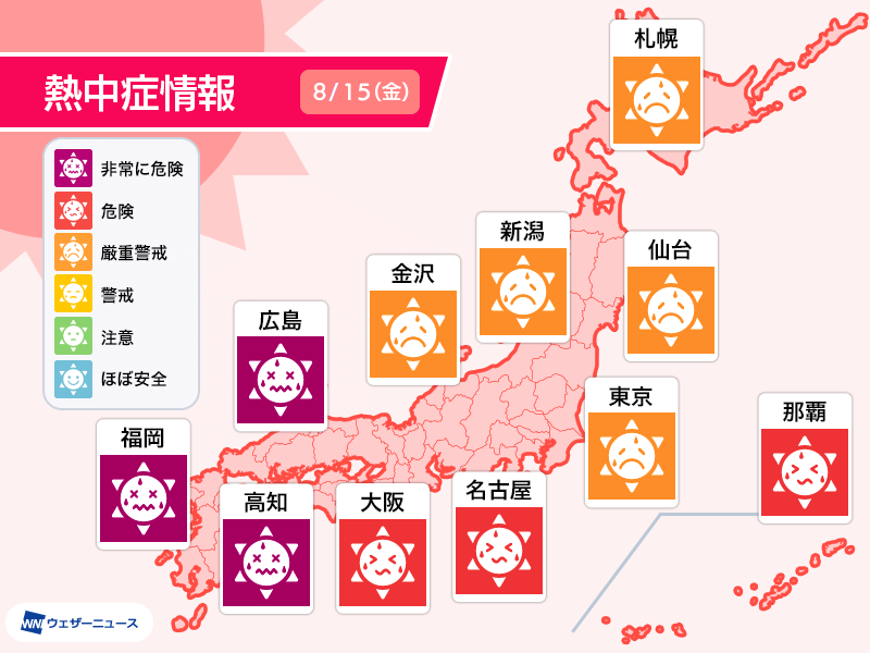 明日8月15日(金)の天気予報 西日本は猛暑続く 東海や関東も暑さ増す