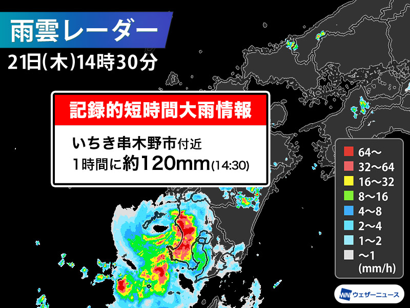鹿児島県で1時間に約120mmの猛烈な雨 記録的短時間大雨情報 - ウェザー