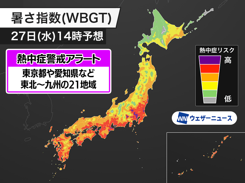 明日8月27日(水)の熱中症警戒アラート 東北北部から九州南部の21