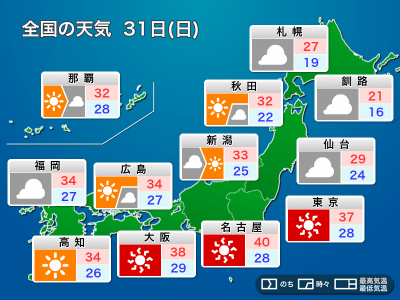 明治41年天氣豫報(天気予報) 明日8月31日(日)の天気予報 8月最終日は東海、近畿で危険な暑さ