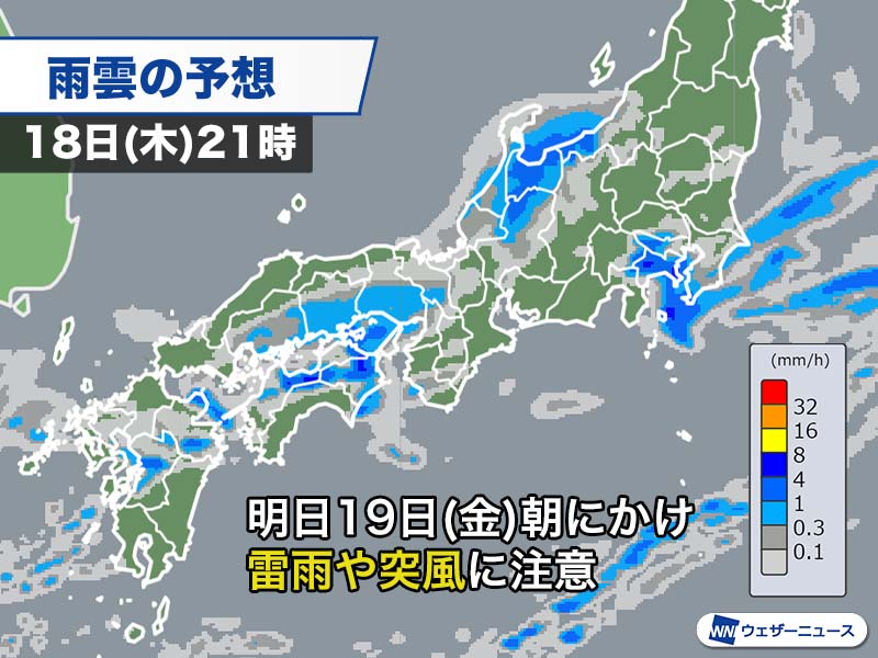 関東から九州で局地的に雨雲が発達 今夜も激しい雷雨に要注意