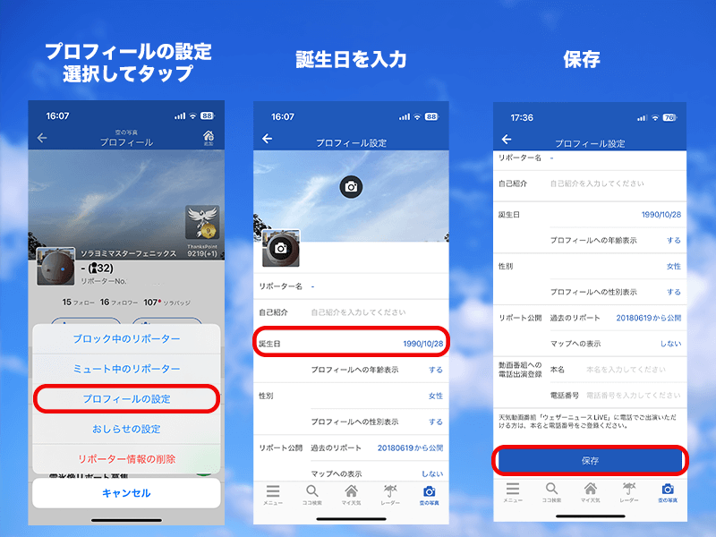 お誕生日に届く【ソラレター】 - ウェザーニュース