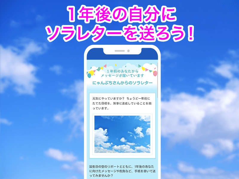 お誕生日に届く【ソラレター】 - ウェザーニュース