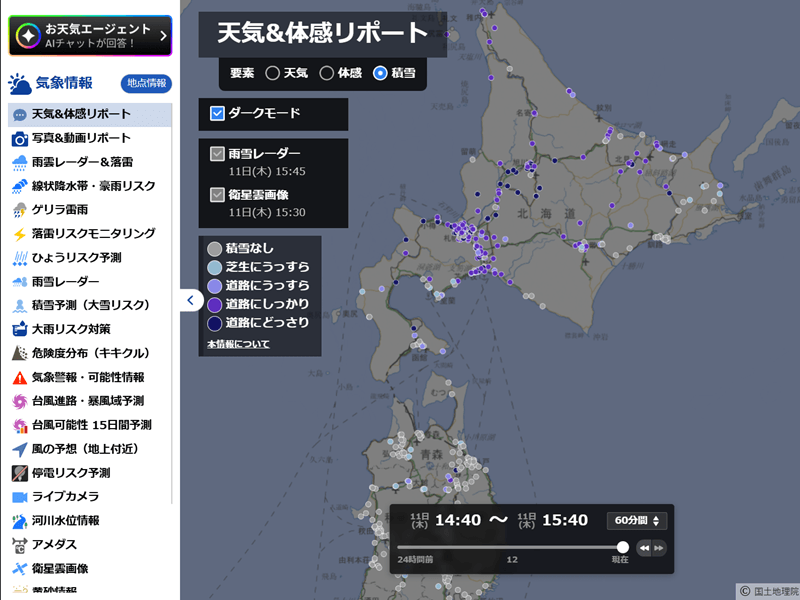 ウェザーニュースPro 大雪コンテンツの使い方ガイド - ウェザーニュース