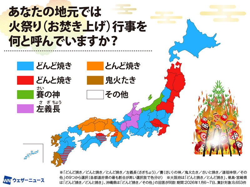 地域によって呼び名が違う!? 小正月の定番行事、「どんど焼き」とは