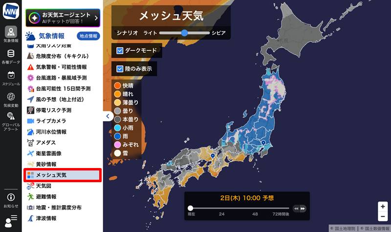 ウェザーニュースProの「メッシュ天気」をもう使った？ - ウェザーニュース