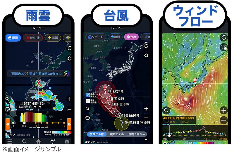 ウェザーニュース