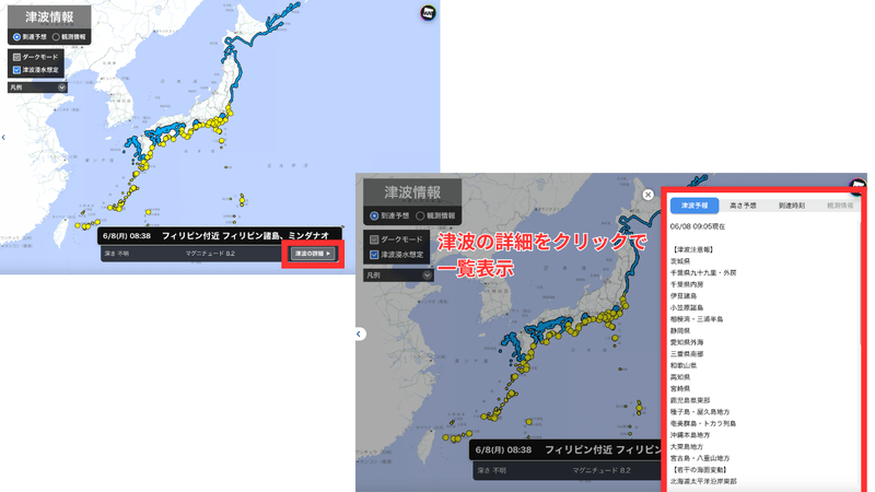 津波情報の見方】ウェザーニュース for businessやアプリで確認（2026