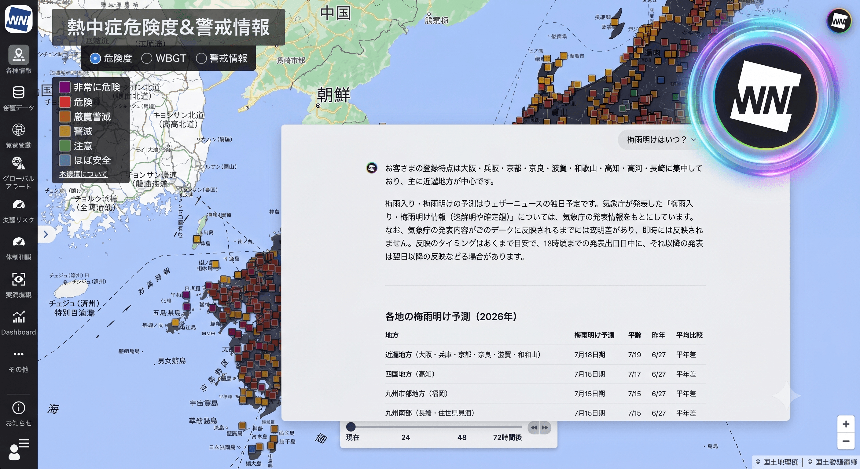 沖縄、奄美梅雨明け・九州で線状降水帯・台風9号発生】ウェザー