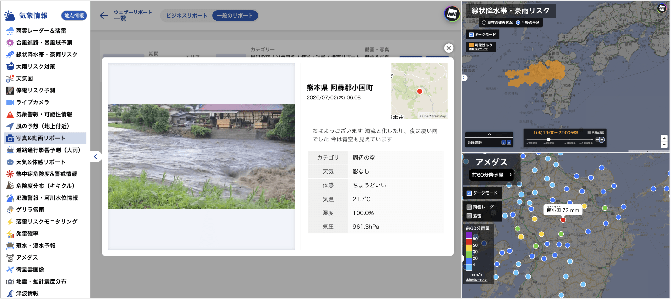 沖縄、奄美梅雨明け・九州で線状降水帯・台風9号発生】ウェザー