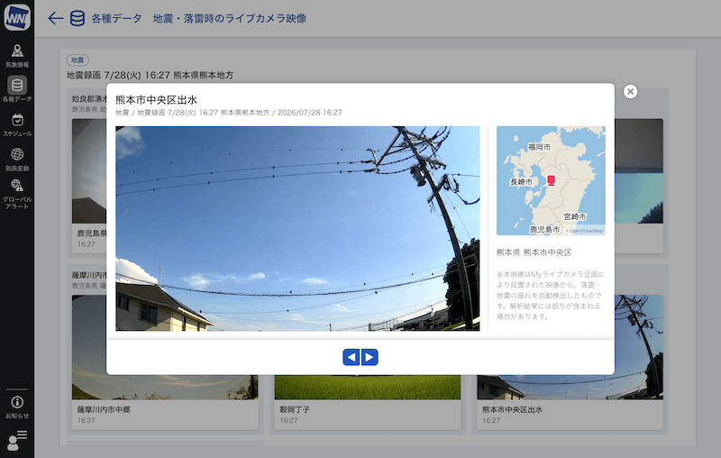 お知らせ】PC版ウェザーニュースProにて、落雷・地震の自動録画映像を