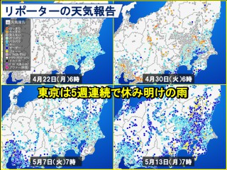 雨ページ 東京は5週連続で休み明けの雨に - ウェザーニュース
