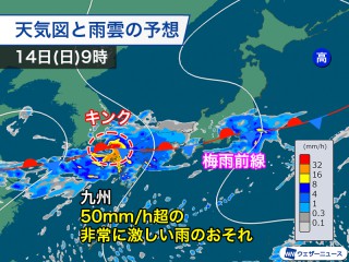 明日は九州などで非常に激しい雨のおそれ 土砂災害や浸水などに