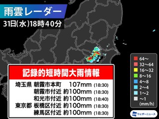 東京都で1時間に100mm以上の猛烈な雨 記録的短時間大雨情報 - ウェザー