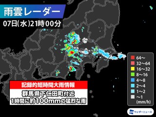 群馬県で1時間に約100mmの猛烈な雨 記録的短時間大雨情報 - ウェザー