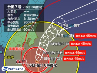 台風7号 非常に強い勢力のまま夕方〜夜に関東へ最接近 - ウェザーニュース