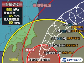 非常に強い台風7号 まもなく関東へ最接近 暴風雨に厳重警戒 - ウェザー