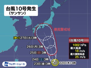 y、Hoonamyのサインです10号です 台風10号(サンサン)発生 本州方面に北上の可能性 進路に注意