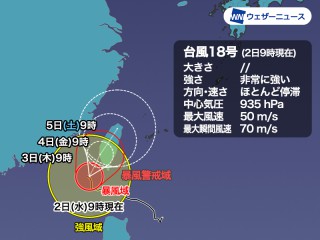 台風18号は東シナ海に停滞 台湾では大雨災害のおそれ - ウェザーニュース