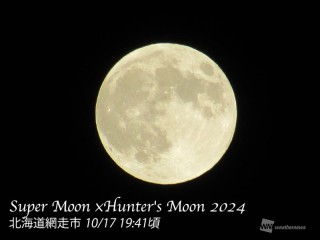 今年最大の満月・スーパームーンが夜空に浮かぶ ハンターズムーンとも