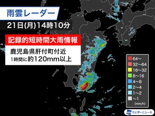 鹿児島県で1時間に120mm以上の猛烈な雨 記録的短時間大雨情報