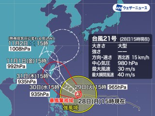 大型の台風21号(コンレイ) 非常に強い勢力で先島諸島に接近へ