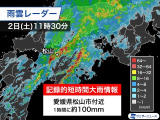 愛媛県で1時間に約100mmの猛烈な雨 記録的短時間大雨情報 - ウェザー