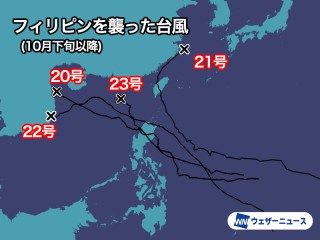 フィリピンを次々に台風が襲う 20〜25号まで6連続接近か - ウェザー