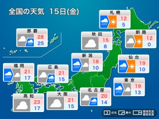 明日11月15日(金)の天気予報 全国的に曇りや雨 関東は朝が雨のピークに