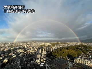 大阪で大きな朝虹が出現 近畿周辺は変りやすい天気 - ウェザーニュース