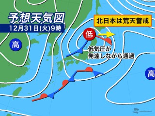 大晦日は低気圧が発達しながら通過 関東から西の太平洋側も雨の可能性