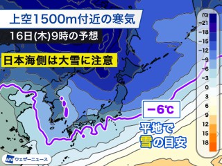 明後日15日(水)から日本海側は大雪注意 風も強まり吹雪となるおそれも