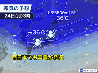 三連休は西日本で大雪警戒 寒波の最終盤に強い寒気が南下 - ウェザー