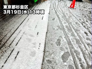 雪路様ご確認ページ 関東の名残雪は終了 ぬかるみや路面凍結に注意 - ウェザーニュース