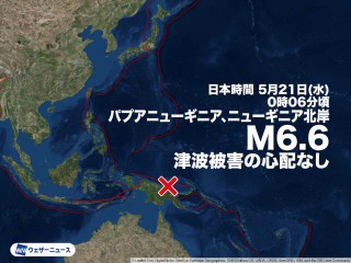 ニューギニア付近でM6.6の地震 津波被害の心配なし - ウェザーニュース