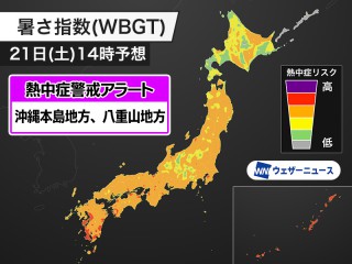 明日6月21日(土)の熱中症警戒アラート 沖縄県の2地域に発表 - ウェザー