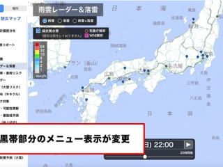 お知らせ】PC版メニュー表示の変更について - ウェザーニュース