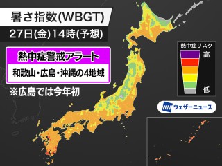 西日本と沖縄の3県に熱中症警戒アラート 広島県では今年初の発表