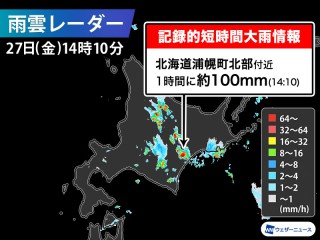 北海道で1時間に約100mmの猛烈な雨 記録的短時間大雨情報 - ウェザー