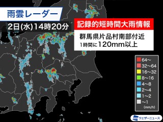 群馬県で1時間に約120mmの猛烈な雨 記録的短時間大雨情報 - ウェザー