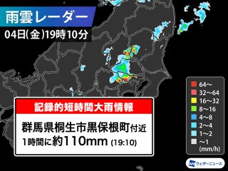 群馬県で1時間に約110mmの猛烈な雨 記録的短時間大雨情報 - ウェザー