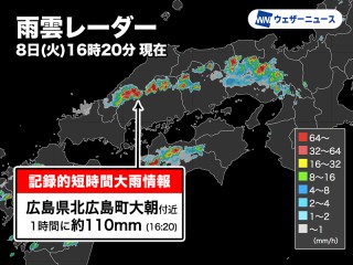 広島県で1時間に約110mmの猛烈な雨 記録的短時間大雨情報 - ウェザー
