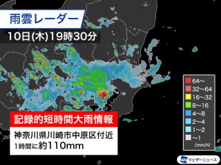 神奈川県で1時間に約110mmの猛烈な雨 記録的短時間大雨情報 - ウェザー